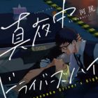 Mayonaka Driver's High