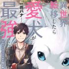 Isekai Tensei shitara Aiken ga Saikyou ni Narimashita: Silver Fenrir to Ore ga Isekai Kurashi wo Hajimetara