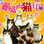 Kateinai Neko &Ocirc;koku