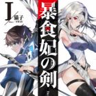 Boushokuki no Ken (light novel)