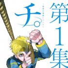 Chi.: Chikyuu no Undou ni Tsuite