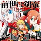Zense wa Kentei. Konjou Kuzu Ouji