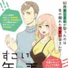 Sugoi Toshi no Sa Fuufu no Hanashi