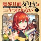 Madougushi Dahlia wa Utsumukanai