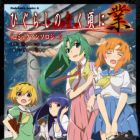Higurashi no Naku Koro ni Gou: Comic Anthology
