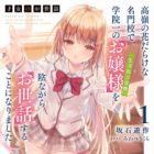 Saijo no Osewa: Takane no Hanadarake na Meimonkou de, Gakuin Ichi no Ojousama (Seikatsu Nouryoku Kaimu) wo Kagenagara Osewa suru Koto ni Narimashita (light novel)