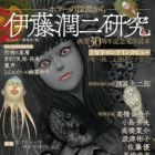 Ito Junji Kenkyuu: Horror no Shinen kara