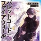 Bullet Code: Firewall (light novel)