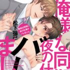 Oresama na Douki ni Yoru no Shigoto ga Baremashita.