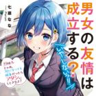 Danjo no Yuujou wa Seiritsu suru? (Iya, Shinaii!!) (light novel)