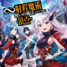 &infin; Shatei Majutsutsukai no Ore wa, Yagate Gakuen no Chouten e (light novel)