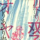 Kawakudari - Futago no Oyaji
