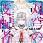 Soukyuu no Shihaisha: Konoyo no Hanbun wo Shihai suru! Hazure Cheat de Isekai wo Sukue!!