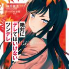 Zettai ni Derete wa Ikenai Tsundere