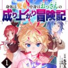 Karada wa Kodomo, Nakami wa Ossan no Nariagari Boukenki