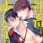 Shachiku-senpai wa Yutori-kouhai ni Sakaraenai