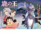 Shika no Ou: Yuna to Yakusoku no Tabi (manga)