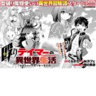 Naguri Tamer no Isekai Seikatsu: Kouei nanoni Zenei de Tatakau Mamonotsukai