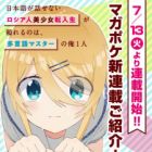 Nihongo ga Hanasenai Russia-jin Bishoujo Tennyuusei ga Tayoreru no wa, Tagengo Master no Ore Hitori