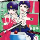 Hakozume: Koban Joshi no Gyakushuu