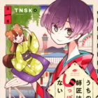 Uchi no Shishou wa Shippo ga Nai