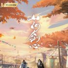 Shanhe Jian Xin saison 2