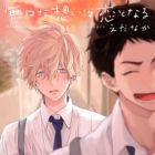 Mukuchi na Omoi wa Koi to Naru