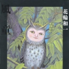 Kaze Warashi