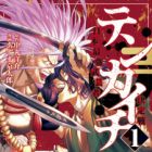 Tenkaichi: Nihon Saikyou Bugeisha Ketteisen
