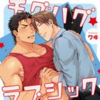 Chiguhagu✩Lovesick