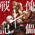 Kugutsu Senki