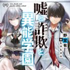 Uso to Peten to Inou Gakuen