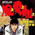 Kaze yo Kumo yo Ken yo