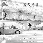 Hidamari ga Kikoeru: Shunkashuutou