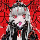 Majo to Ryouken (light novel)
