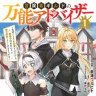 Boukensha Guild no Bannou Advisor: Yuusha Party wo Tsuihou sareta kedo, Manadeshi-tachi ga Kawari ni Maou Toubatsu shite Kureru Sou desu