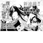 Boku ga Kotaeru Kimi no Nazotoki