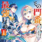 Sono Monban, Saikyou ni Tsuki: Tsuihou sareta Bougyoryoku 9999 no Senshi, Outo no Monban toshite Musou suru