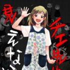 Chie-sensei wa Mienai