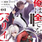 Ore wa Subete wo "Parry" suru: Gyaku Kanchigai no Sekai Saikyou wa Boukensha no Yume wo Miru