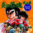 Kazuhiko Shimamoto - Kessakush&ucirc; - Fudedama II