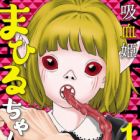 Kyuuketsuki Mahiru-chan