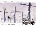 Furitsumore Kodoku na Shi yo