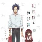 Kumichou Musume to Sewagakari