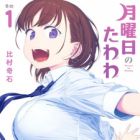 Getsuyoubi no Tawawa