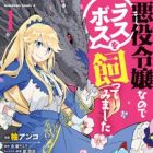 Akuyaku Reijou nanode Last Boss wo Kattemimashita