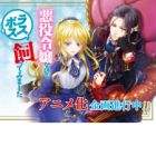 Akuyaku Reijou nanode Last Boss wo Kattemimashita (TV)