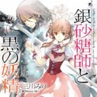 Sugar Apple Fairy Tale (light novel)