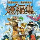 Shirai Kaiu x Demizu Posuka Tenpenshuu