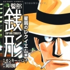 Keibu Zenigata - Hoshikuzu no Requiem-hen